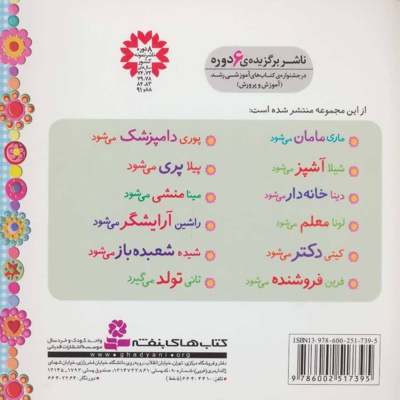 مینا منشی می شود